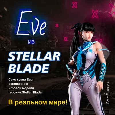 Ева из Stellar Blade теперь секс-кукла!